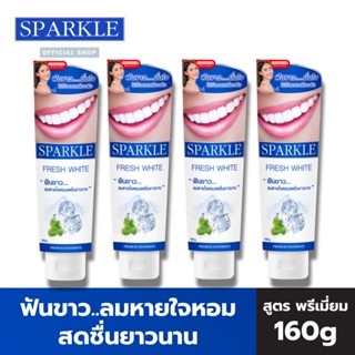 SPARKLE ยาสีฟัน สปาร์คเคิล ไวท์ สูตร WHITE TOOTHPASTE 160 กรัม SK0072 ฟันขาว..ลมหายใจหอมสดชื่น (4 หลอด)