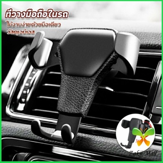 ที่ยึดมือถือในรถยนต์  สำหรับติดช่องแอร์ในรถยนต์ Car Phone Holders Zakii Mall