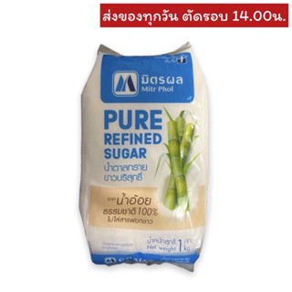 น้ำตาลทรายขาวบริสุทธิ์ ตรามิตรผล 1kg