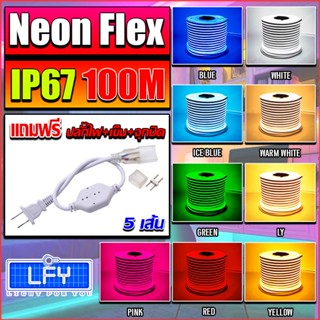 LED Neon Flex 220V ไฟเส้นประดับตกแต่งแม้ในบ้าน หรือนอกบ้าน มีสีให้เลือกมากมาย ขนาด 100 เมตร มีให้เลือก 9 สี