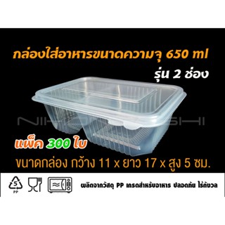 กล่องข้าว กล่องอาหาร กล่อง PP ขนาด650ml แบบยกลัง 400 ใบ