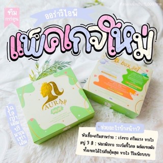 ครีมออร่าวีไอพี​ 𝗔𝘂𝗿𝗮𝘃𝗶𝗽 ครีมเร่งขาว​ ผิวขาว​ ขาวออร่า​