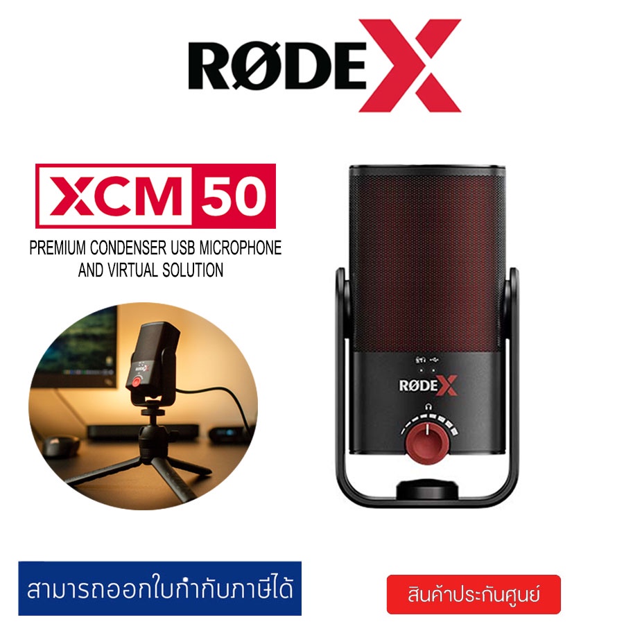 RODE XCM-50 Compact USB-C Condenser Microphone ประกันศูนย์ไทย 1ปี