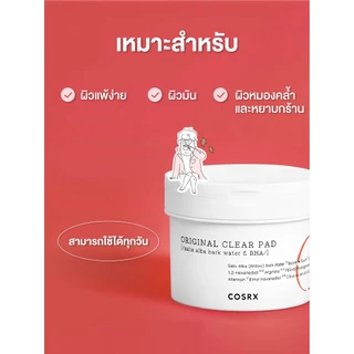 COSRX Original Clear Pad 70 pads คอสอาร์เอ็กซ์ ออริจินัล เคลียร์ แพด 70 แผ่น แผ่นโทนเนอร์ทำความสะอาดผิว ช่วยขจัดปัญหาสิว