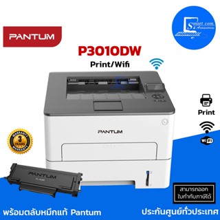 🔥 พร้อมส่ง 🔥 เครื่องปริ้นเตอร์ เลเซอร์ PANTUM P3010DW Printer (สามารถแจ้งเปิดใบกำกับภาษีได้)