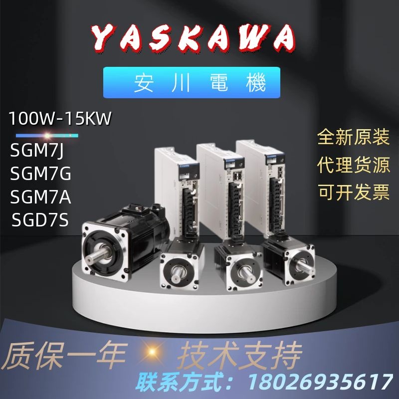 Yaskawa SGM7J-01AFC6S 02AFC6S 04AFC6S 08AFC6S SGD7S-5R5A00A 2R8