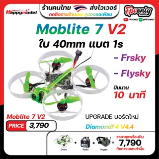 happymodle Moblite7 Moblite 7 โดรนจิ๋ว fpv racing Drone 75mm frsky flysky RTF