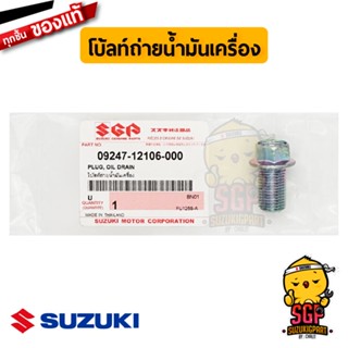 โบ้ลท์ถ่ายน้ำมันเครื่อง PLUG, OIL DRAIN แท้ Suzuki Raider 125 / Raider 150 Carbu