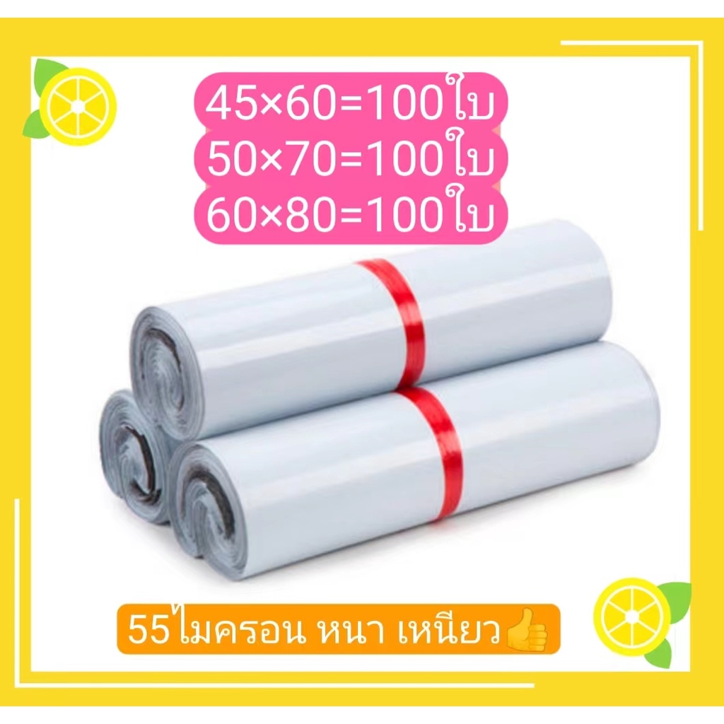 พร้อมส่ง ซองไปรษณีย์ ขนาด 45x60 50x70 60x80cm ถุงไปรษณีย์พลาสติก ซองเอกสารกันน้ำ (แพ๊ก 100 ใบ)