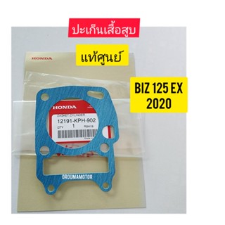 ปะเก็นเสื้อสูบ  HONDA แท้ศูนย์ (12191-K44-V80) #BIZ-125EX / 2020