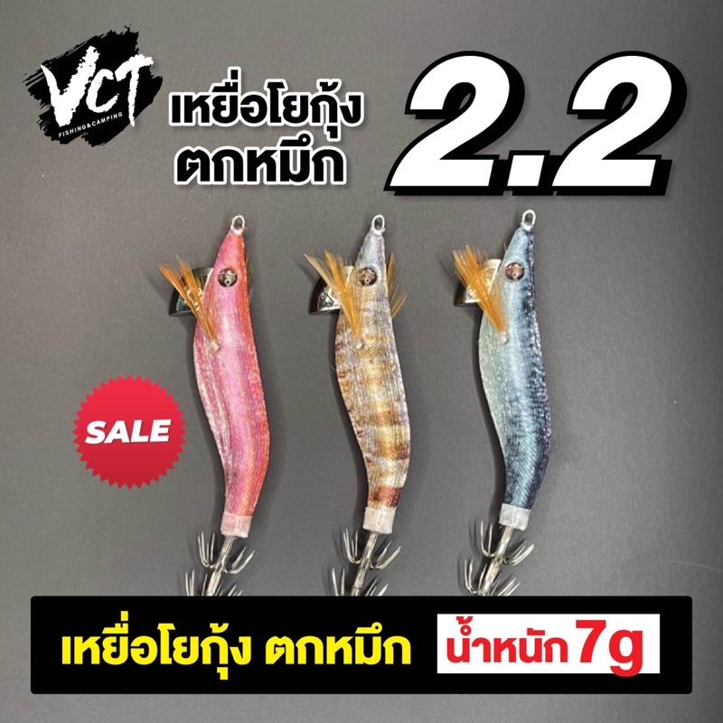 โยกุ้งตกหมึก LETOYO ขนาด 1.8, 2.2