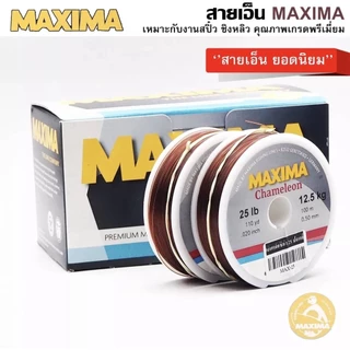 สายเอ็น MAXIMA ยอดนิยม เหมาะกับงานสปิ๋ว ชิงหลิว คุณภาพเกรดพรีเมี่ยม