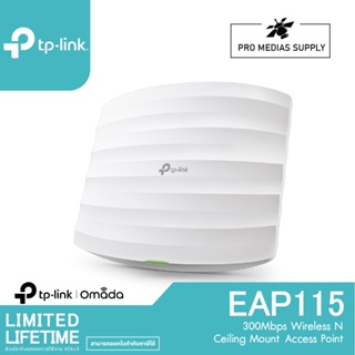 TP-Link รุ่น EAP115 อุปกรณ์ขยายสัญญาณ 300Mbps Wireless N Ceiling Mount Access Point