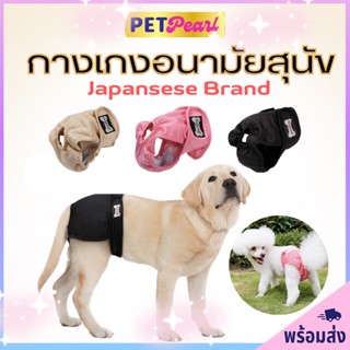 [ถูกที่สุด] PetPearl🐶กางเกงในสุนัขDogLemi ของแท้ ❗️กางเกงอนามัยสุนัข แมว ชุดอนามัย กางเกงผ้าอ้อมสุนัข