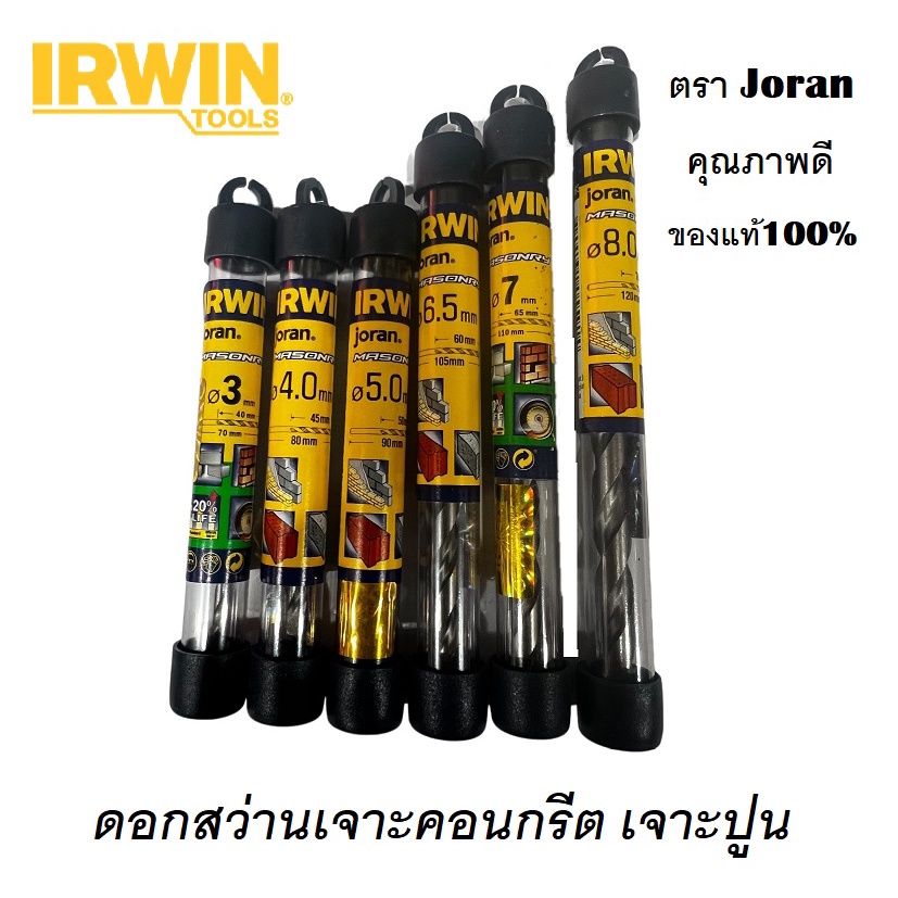IRWIN ดอกสว่านเจาะคอนกรีต เจาะปูน JORAN MASONRY DRILL BIT - JORAN ขนาด 3 - 8 mm. คุณภาพดี แข็งแรง ทนทาน