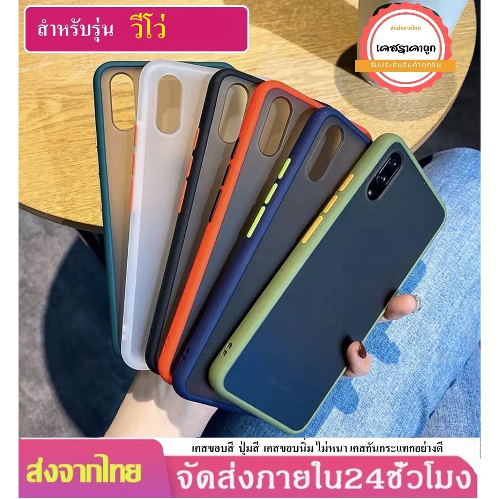 เคสขอบสี เคส Vivo รุ่น Vivo Y02 Y15s Y12a Y33s Y21 Y3s V21 Y31 V15 Y11/Y12/Y15/Y17 S1 Y91C Y95 Y93 เคสกันกระแทก ราคาถูก
