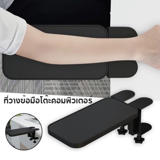 กระดานต่อขยายที่ไม่เจาะรู การติดตั้งแบบที่วางแขน 90° พับได้ ลดแรงกดแขน ที่พักแขน แบบโต๊ะคอมพิวเตอร์