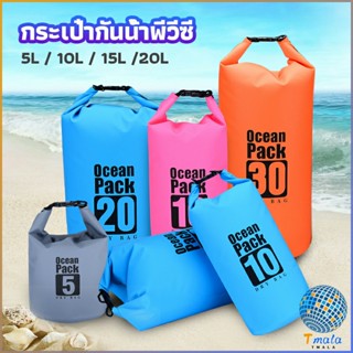 Tmala กระเป๋ากันน้ำ  beach กระเป๋าเป้ สะพายหลังกลางแจ้ง water-proof bag