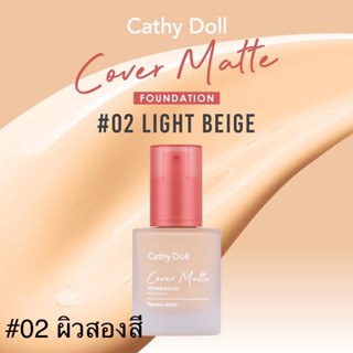 Cathy Doll รองพื้น Cover Matte Foundation เบอร์2 (KM082)