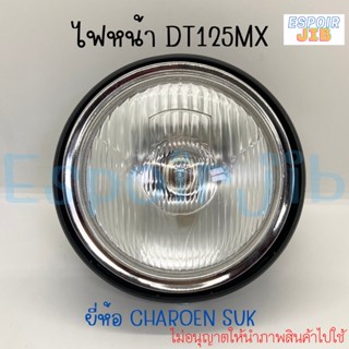 ไฟหน้า DT125MX ยี่ห้อ CHAROEN SUK