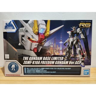 [พรีออเดอร์] Bandai RG 1/144 Freedom Gundam Ver.GCP - โมเดล กันดั้ม กันพลา