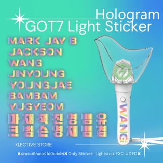 [พร้อมส่ง] Hologram SET ชุดสติกเกอร์ ติดแท่งไฟ GOT7 Lightstick Sticker โฮโลแกรม ชื่อเมมเบอร์ สมาชิกวง Ahgabong อากาบง