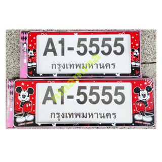 กรอบป้ายทะเบียนรถยนต์ #MickeyMouse #มิคกี้เมาส์ กันน้ำ100% A1-5555 ลายดาว