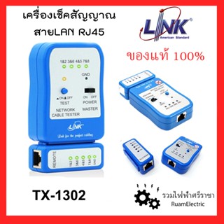 ของแท้100% link TX-1302 เครื่องเช็คสัญญาณแลนด์ เทสสัญญาณอินเตอร์เน็ต สายแลนด์ Lan Tester