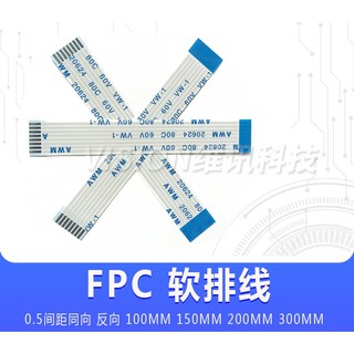 FFC/FPC สายแบนแบบยืดหยุ่น 0.5 มม. 6/8/10/12/24/25P Synchronous/Reverse ความยาว 10 ซม.