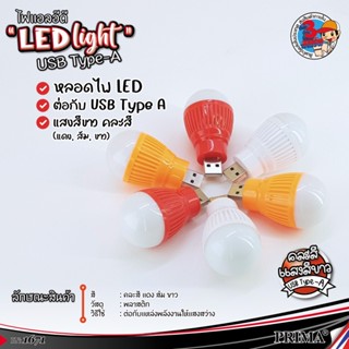 💡ชุดสุดคุ้ม💡หลอดไฟกลม LED USB mini USB แบบพกพา ขนาด 5 W คละสี ชุด 12 ตัว, ชุด 50 ตัว