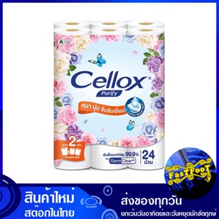 กระดาษชำระยาว2เท่า แพ็ค 24 ม้วน เซลล็อกซ์ ซูเปอร์เอ็กตร้า Cellox Super Extra Tissue paper is twice as long. กระดาษ เช็ด