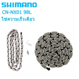 Shimano NX01 โซ่ความเร็วเดียว  โซ่จักรยานเสือภูเขา 98 Links NX01 สปีด โซ่จักรยาน  พร้อมปุ่มกด พร้อมกล่อง