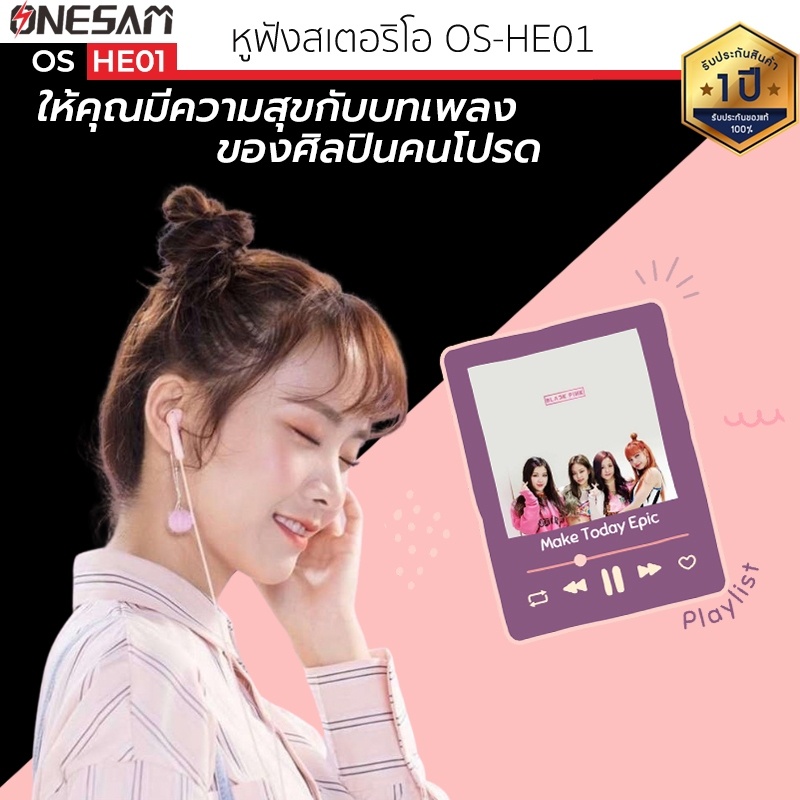 หูฟัง ONESAM รุ่น OS-HE01 สายกลม แจ๊ค 3.5 มม. ยาว 120 ซม. ของแท้ 100% ประกัน 1 ปี เบสแน่น หูฟังเบสหนัก หูฟังของแท้ หูฟัง
