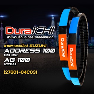 สายพานรถป๊อป SUZUKI รุ่น AH Address 100, AG CE11A 100 // 27601-04C03 // DuraICHI // สายพานมอเตอร์ไซค์ สายพานซูซูกิ