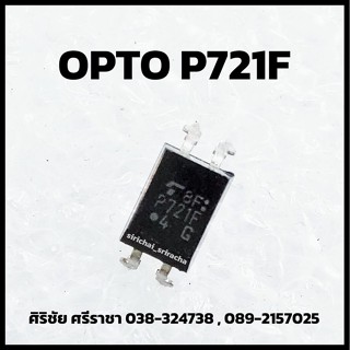 OPTO P721F 4ขา ลงปริ้นท์ อะไหล่อิเล็กทรอนิกส์