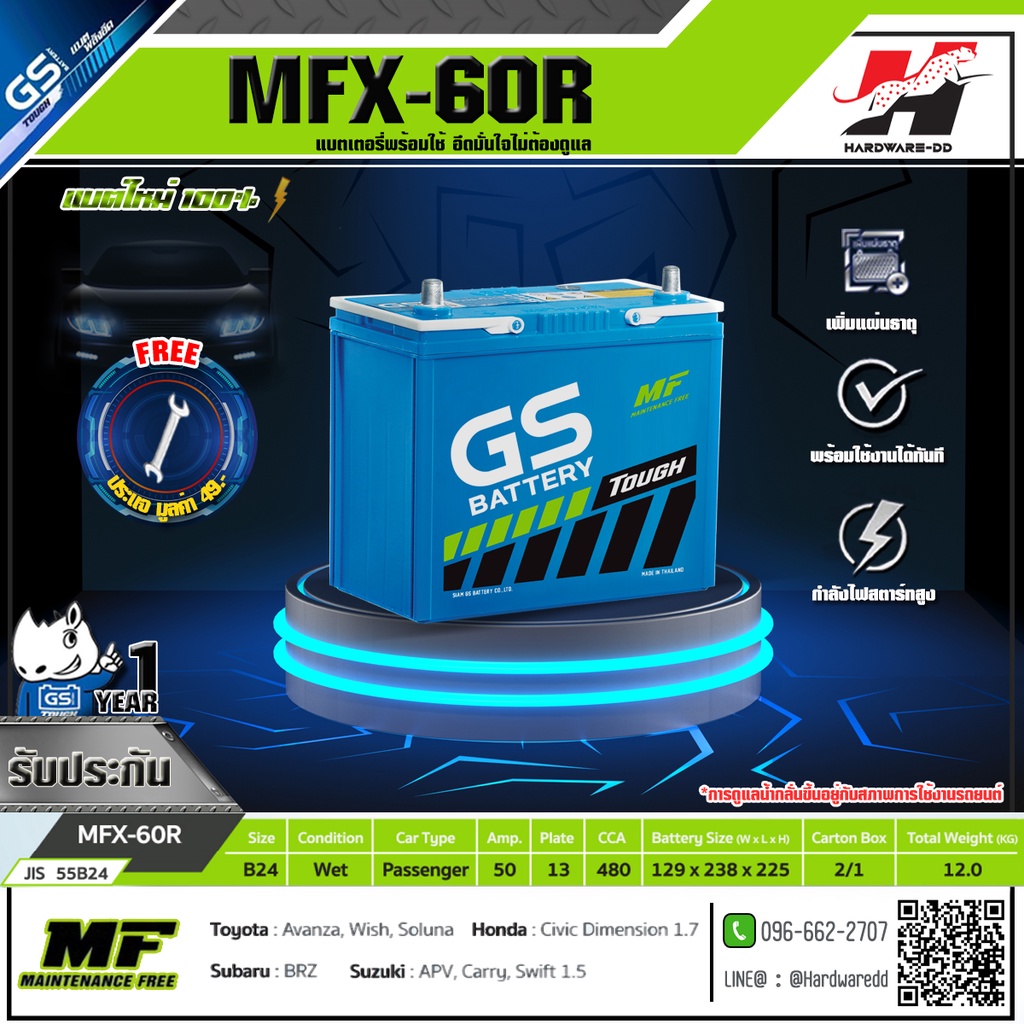 แบตเตอรี่รถยนต์ GS รุ่น MFX-60R