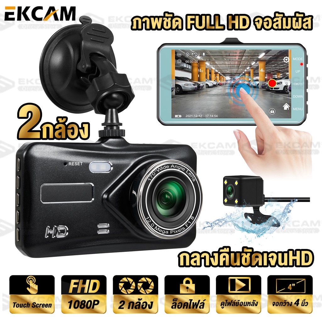 「รับประกัน1ปี」Dash Cam กล้องติดรถยนต์ รุ่น A6T เลนส์ SONY รูโหว่ F2.0 รับประกันความชัด กระจกพรีเมียม ป้องกันแสงสะท้อน