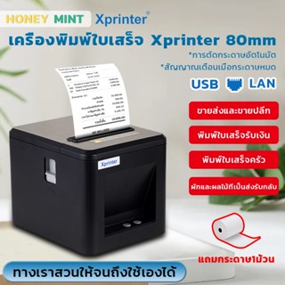 ส่งฟรี!!! 100% Xprinter XP-T80A/T80B เครื่องพิมพ์ใบเสร็จรับเงิน สลิป ระบบ POS 80mm รุ่นThermal Receipt Printer USB LAN