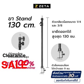 Stand on top light 130CM ขาจับโต๊ะต่ออุปกรณ์สตูดิโอ