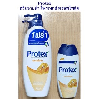 โพรเทคส์ พรอพโพลิส ครีมอาบน้ำ PROTEX