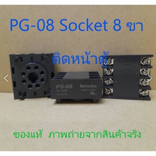 PG-08  Socket  8  ขา  ติดหน้าตู้