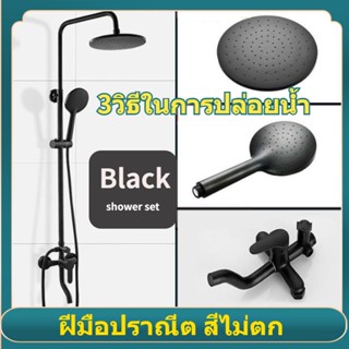 ชุดฝักบัว ชุดฝักบัวอาบน้ำ Rain shower 3 โหมดน้ำเข้า รุ่นควบคุมอุณภูม รุ่นร้อนเย็นธรรมดา