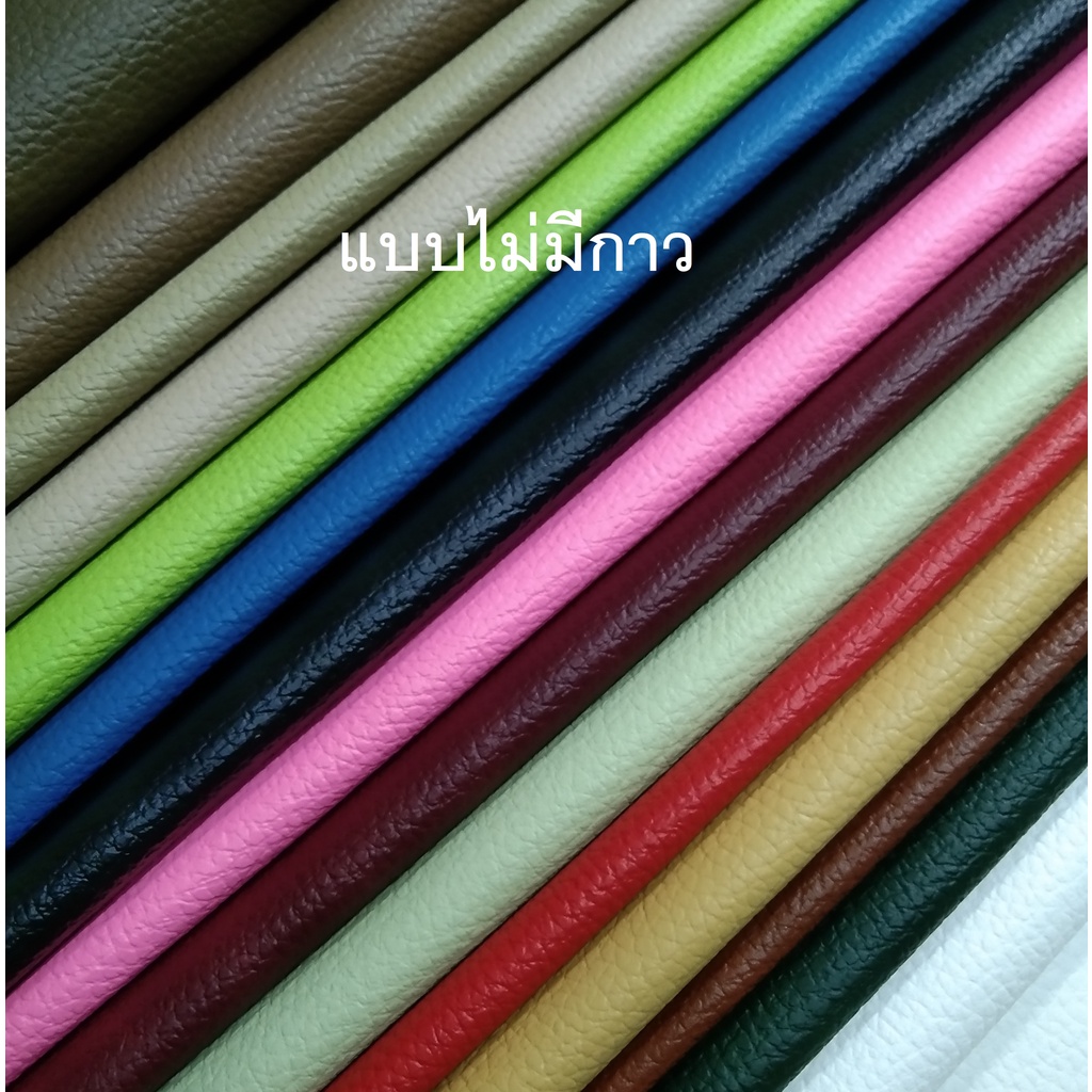 หนังเทียม PVC (ไม่มีกาว)ในไทย โซฟาร์ เบาะ ตู้ลำโพง แผงประตู งานDIY ขนาด 50x138 cm หลายชิ้นตัดต่อเนื่อง