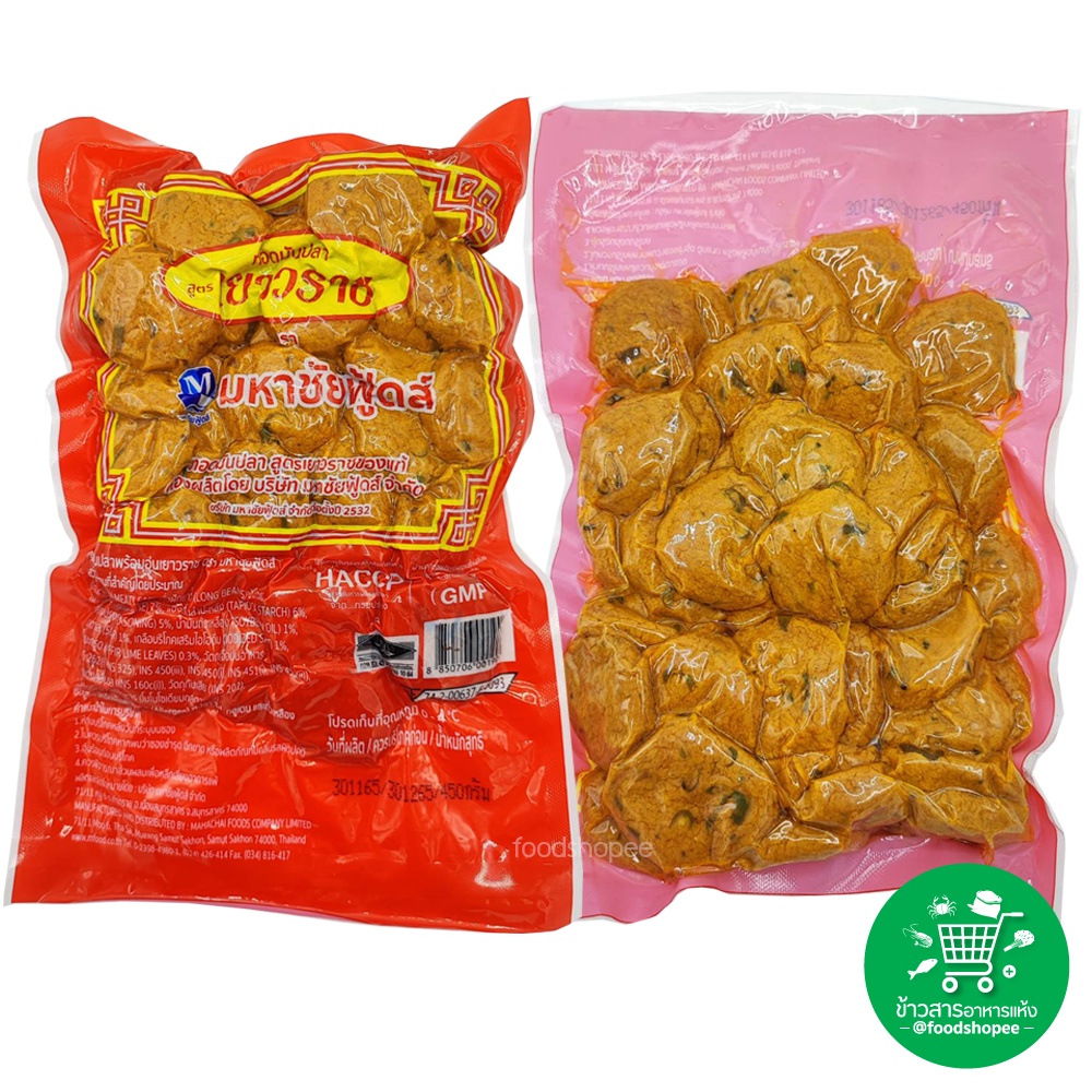 ทอดมันปลา สูตร เยาวราช ตรา มหาชัยฟู้ดส์ ขนาด 450 กรัม (จัดส่งพร้อมถุงเจล Icepack)