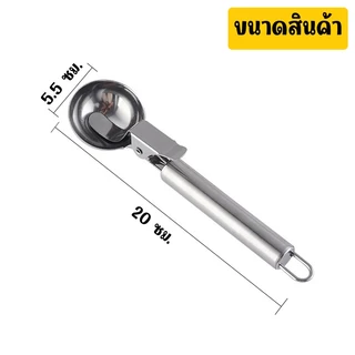 Marino Home ที่ตักไอศกรีม ช้อนตักไอติม สคูปตักไอศกรีม แบบกด สแตนเลส No.Y1204
