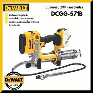 DCGG571  ปืนอัดจารบีไร้สาย 20V DEWALT 20V MAX* Grease Gun Kit