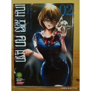 เกมทดลองคุกนรก เล่ม2  //มือสอง