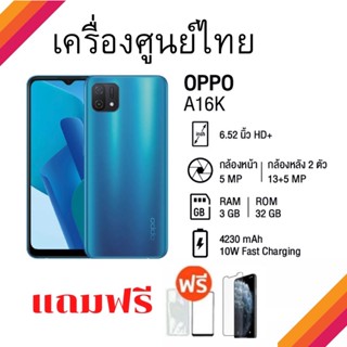 ‼️OPPO A16K[Ram3+32GB]เครื่องใหม่ศูนย์ไทย‼️