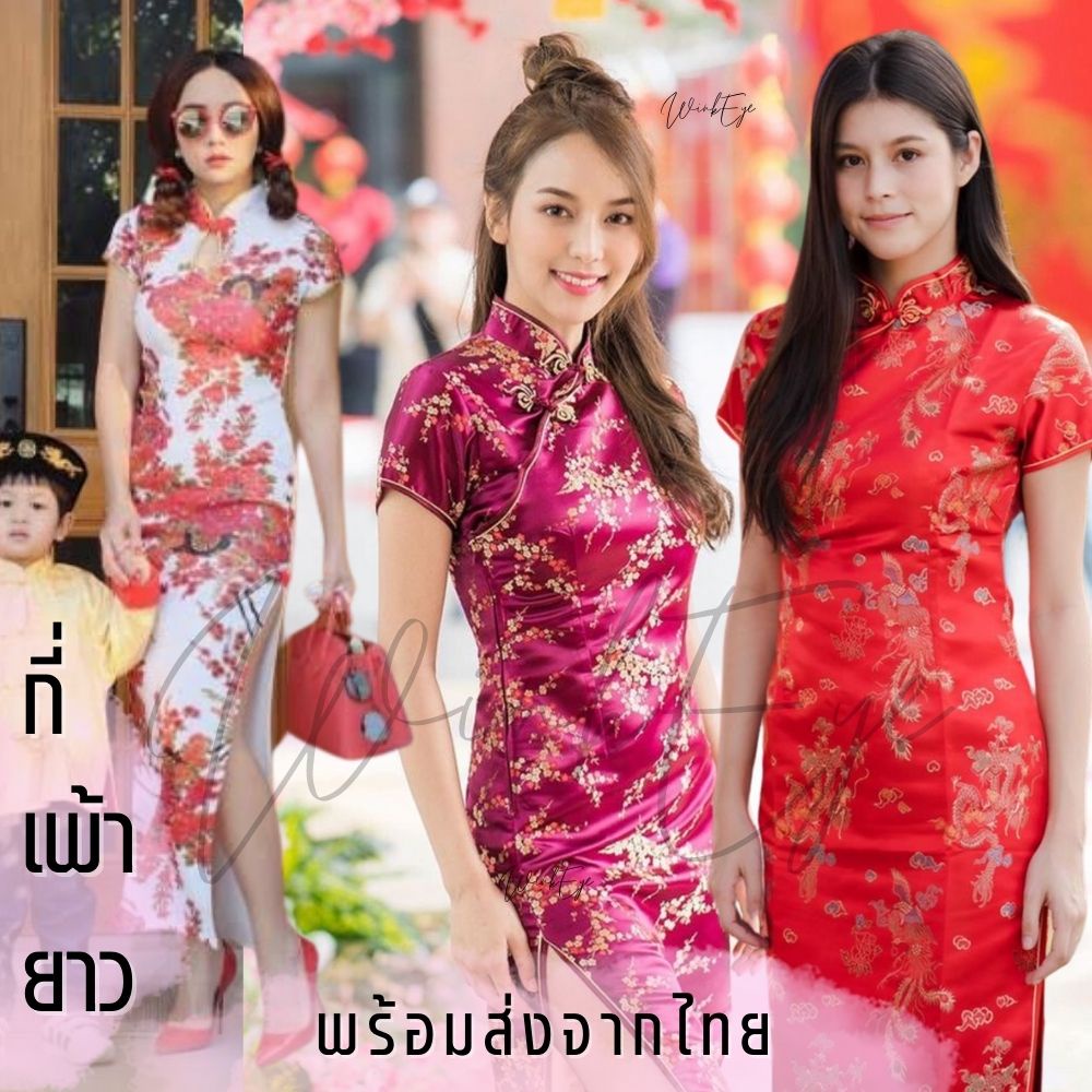 (QL01🐉)พร้อมส่งไทย🇹🇭 Chinese Dress S-6XL กี่เพ้า ชุดจีน เทศกาลตรุษจีน ปักทั้งตัว เดรสยาว ลายดอกเหมย มังกร เพื่อนเจ้าสาว
