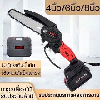 【จัดส่งที่รวดเร็ว】 เลื่อยไฟฟ้าไร้สาย 21v เลื่อยโซ่ไร้สาย 4 นิ้ว 6 นิ้ว 8 นิ้ว, เลื่อยโซ่แบตเตอรี่1200W เลื่อยไฟฟ้ามือ